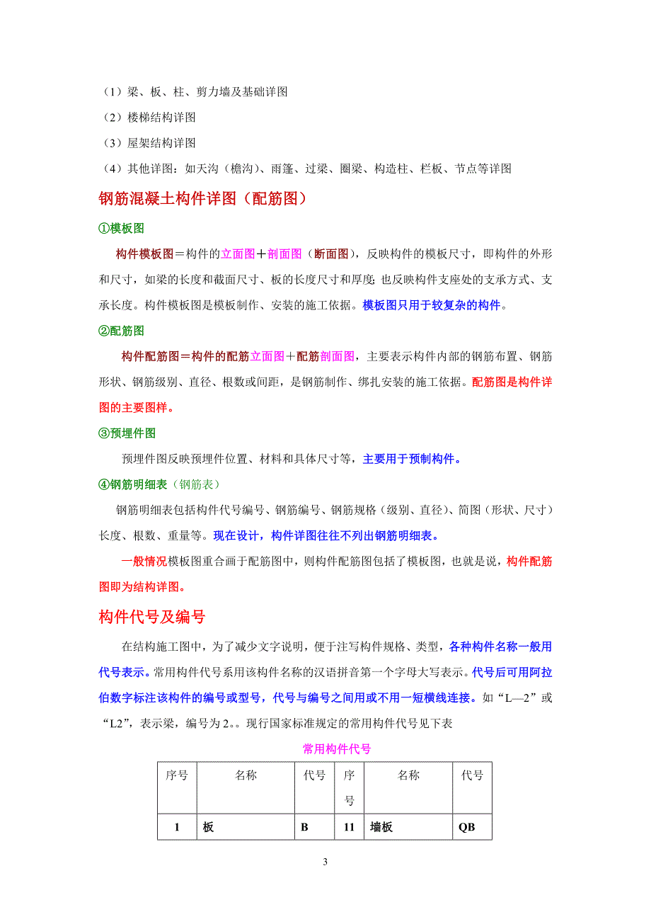 多层教学楼毕业设计指导.doc_第3页