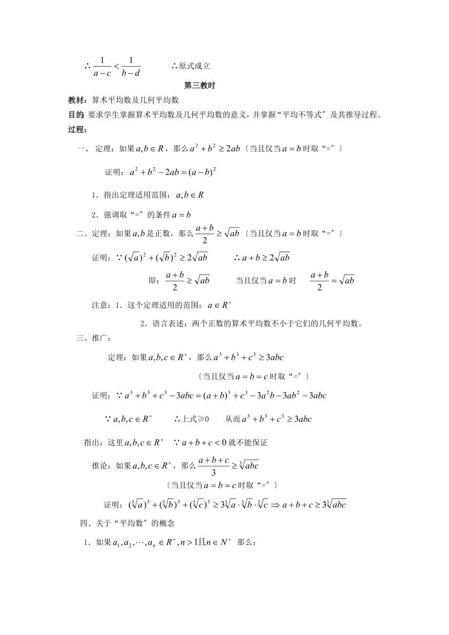 人教版高二(上)数学教案(全册)_第5页