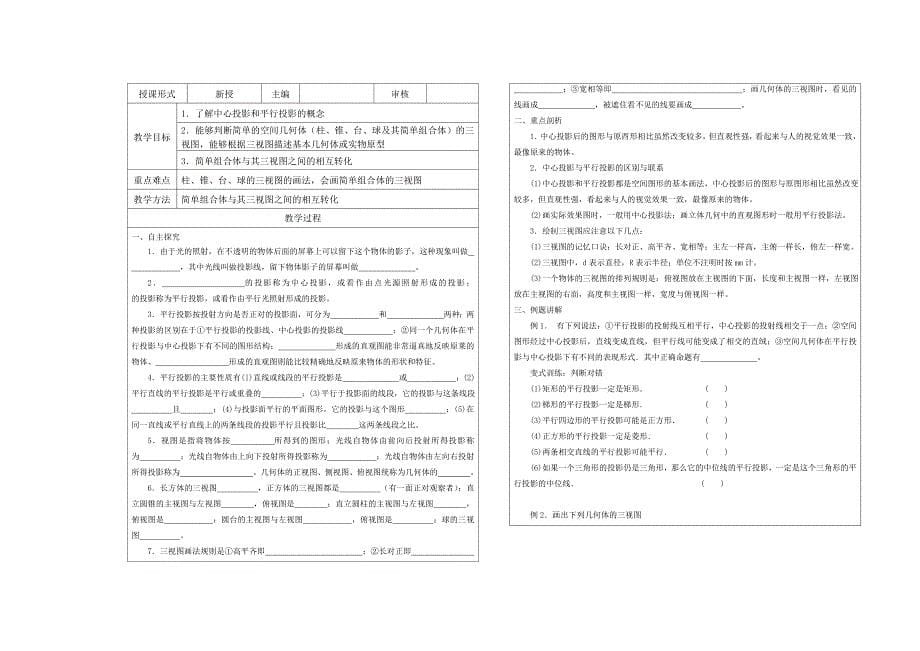 2022年高中数学 棱柱、棱锥和棱台教学案 苏教版必修2_第5页