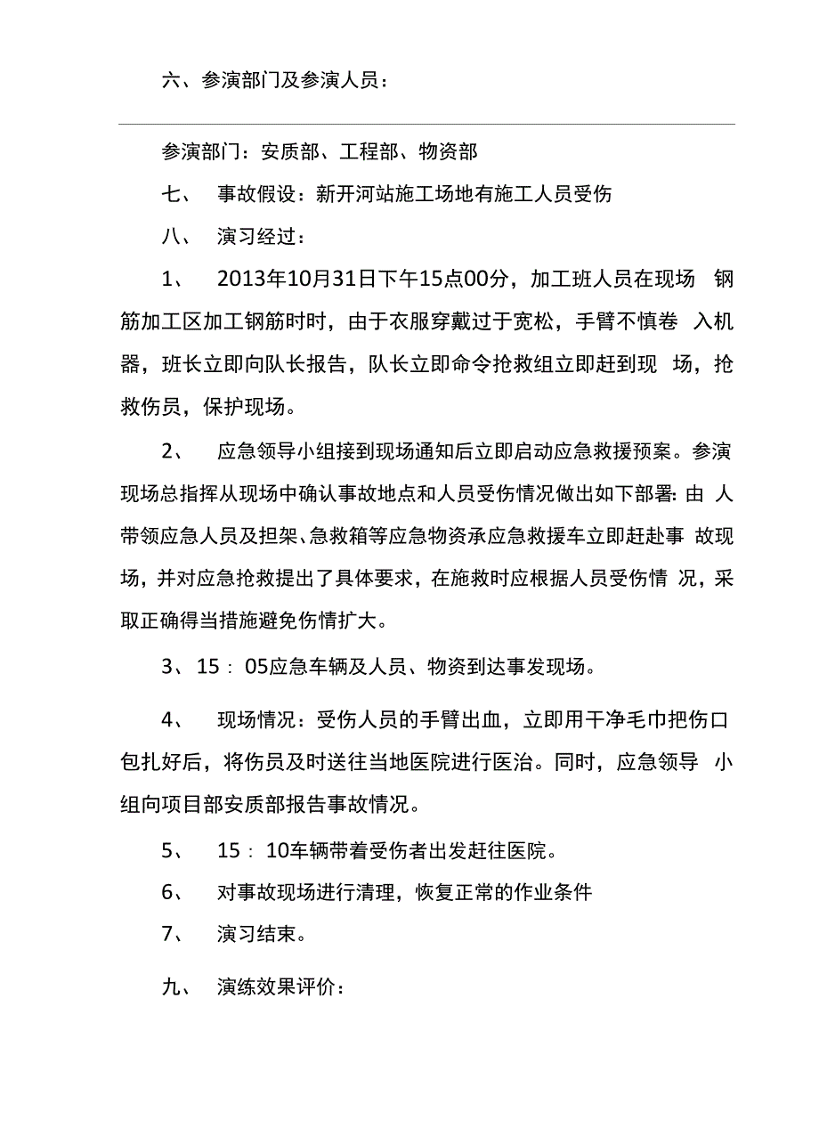 机械伤害事故应急演练记录_第3页