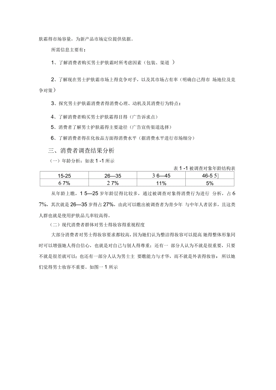 欧莱雅市场的调研报告_第4页