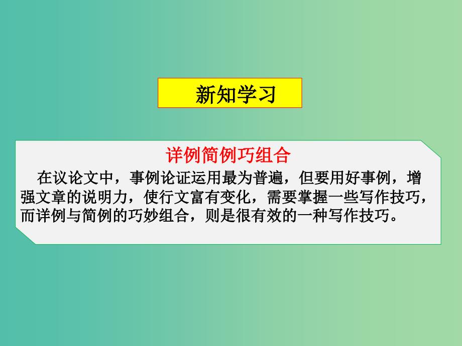 高考语文一轮复习 序列化写作 详例简例妙组合课件.ppt_第4页