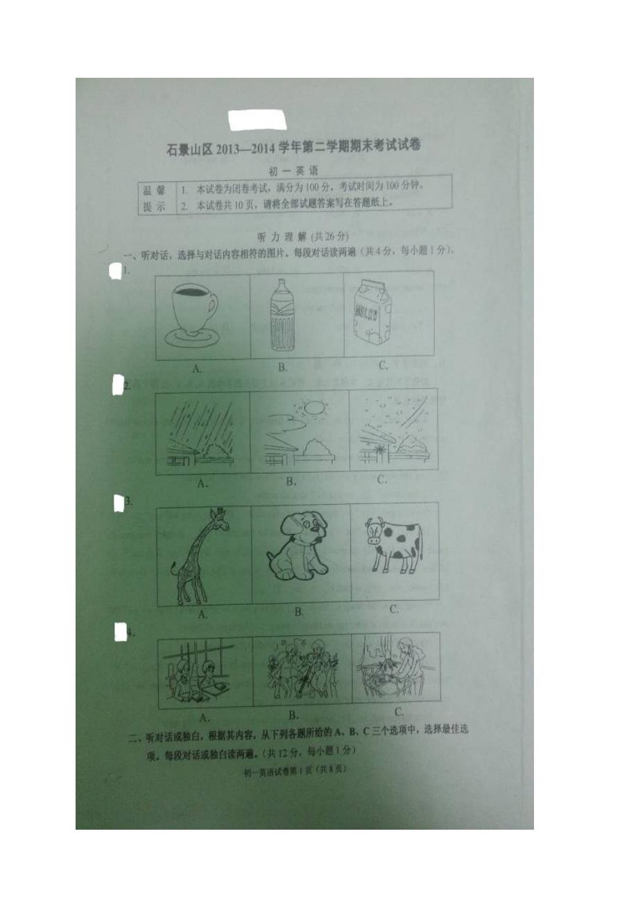 北京市石景山区七年级下学期期末考试英语试题扫描版_第1页