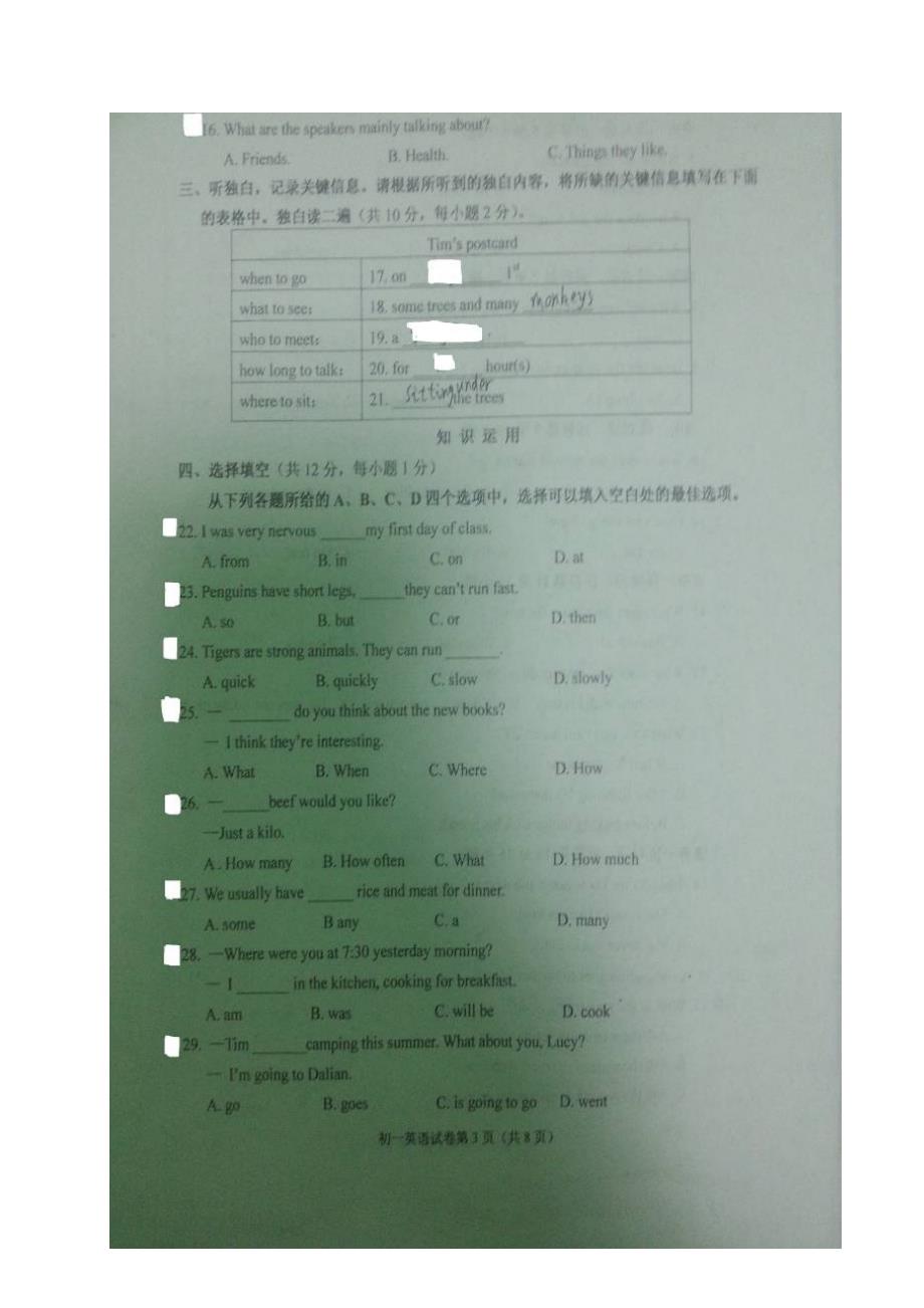 北京市石景山区七年级下学期期末考试英语试题扫描版_第3页