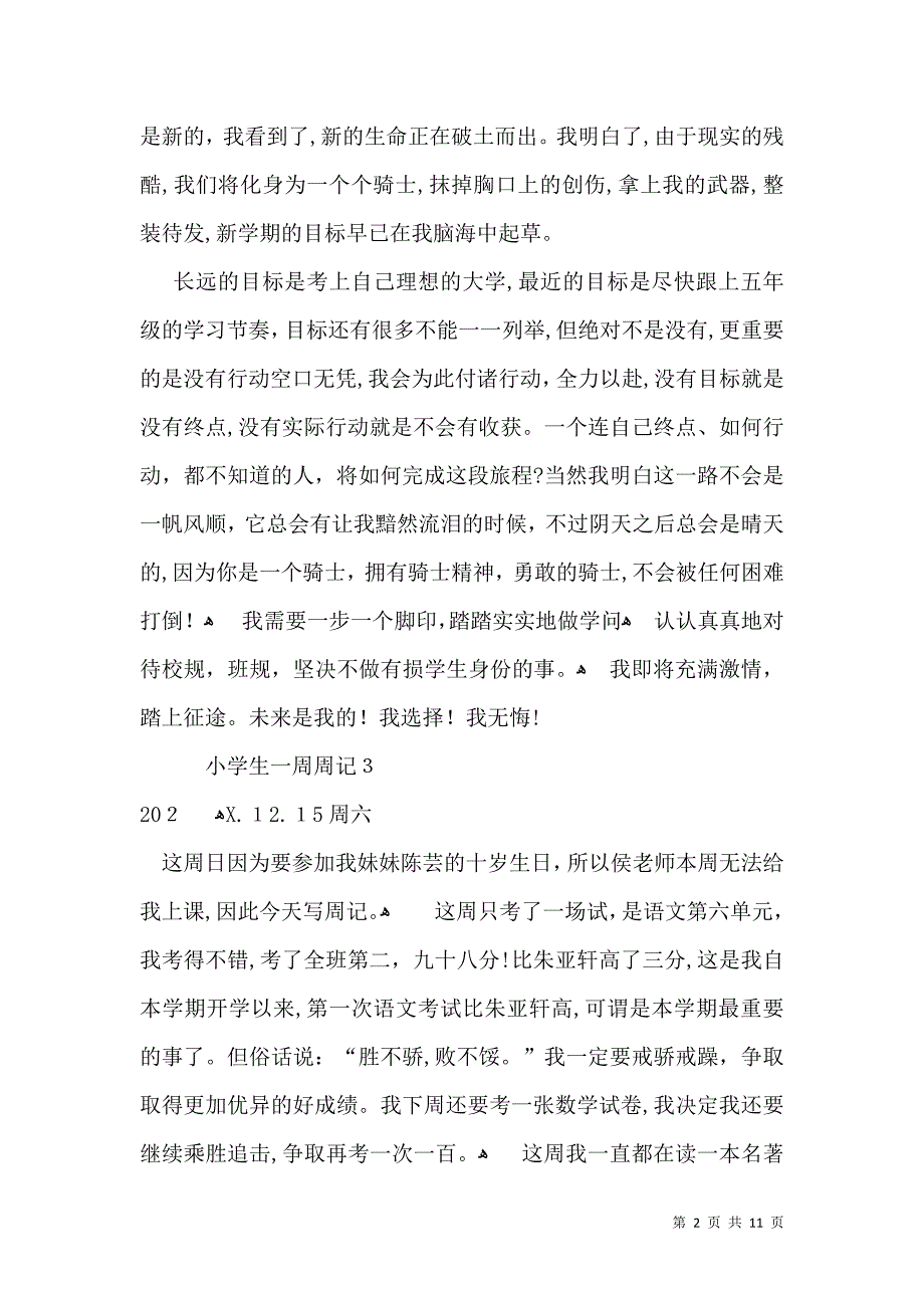 小学生一周周记_第2页