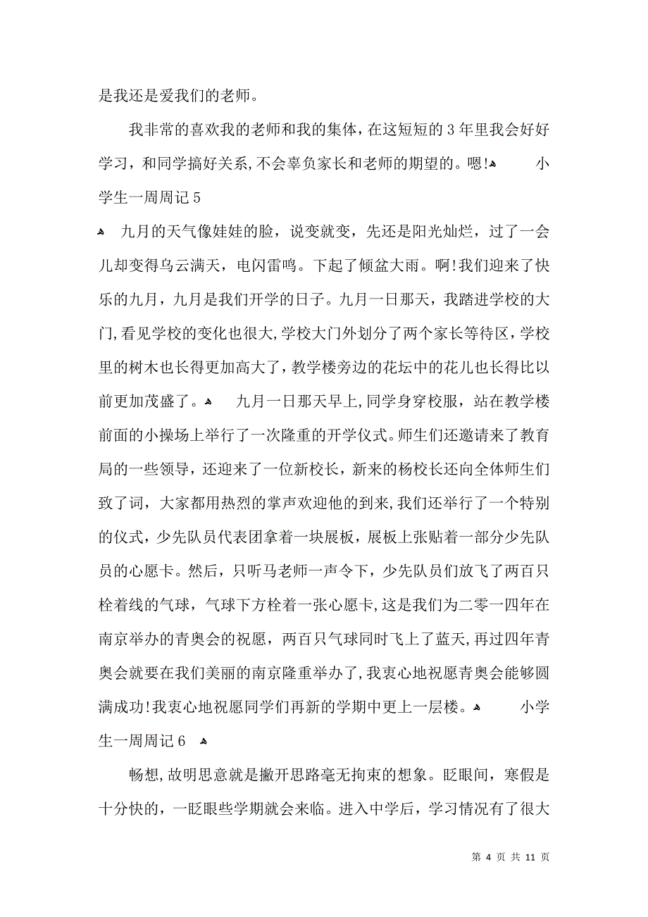 小学生一周周记_第4页