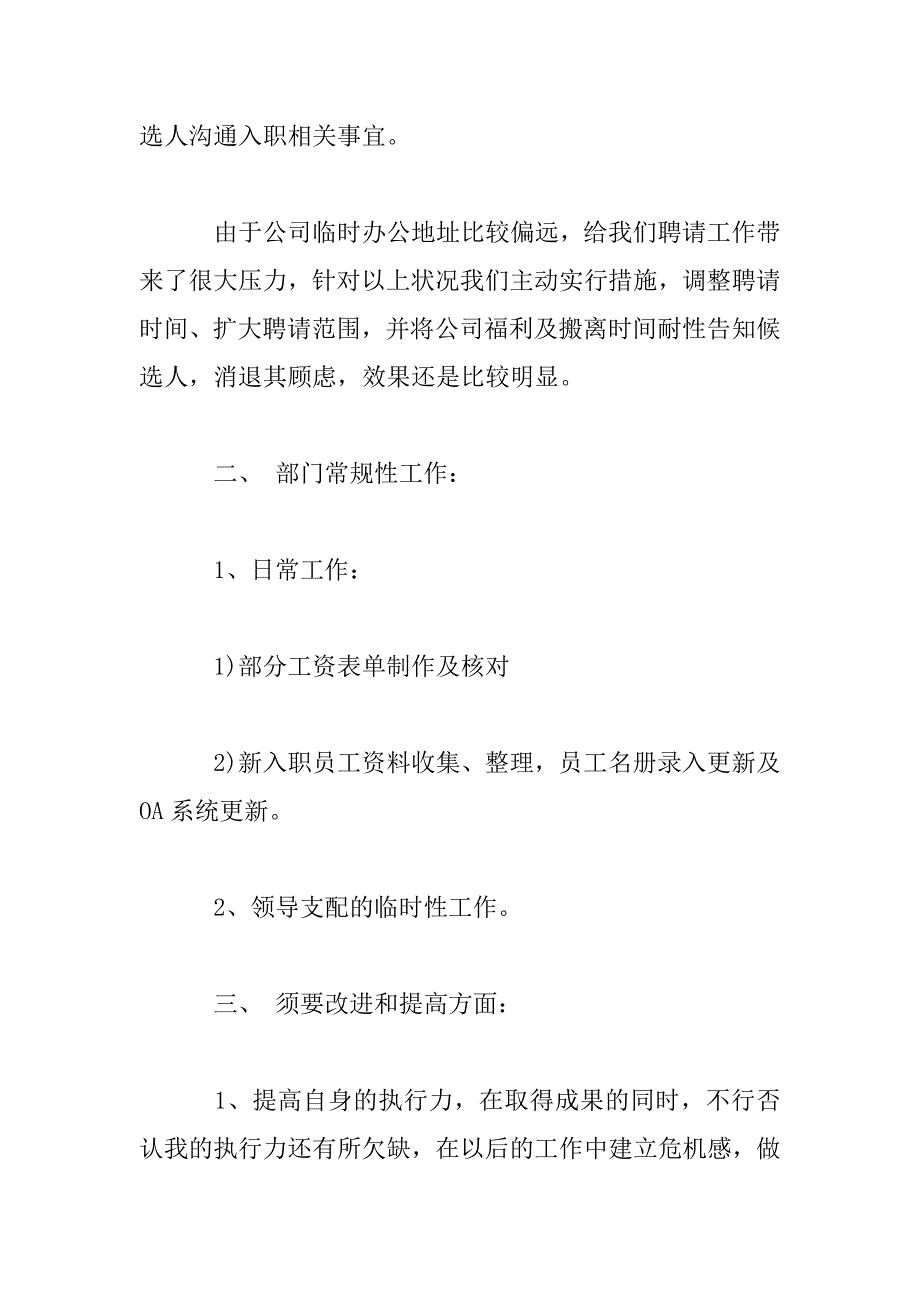 2023年客服试用期转正工作总结范文四篇_第3页