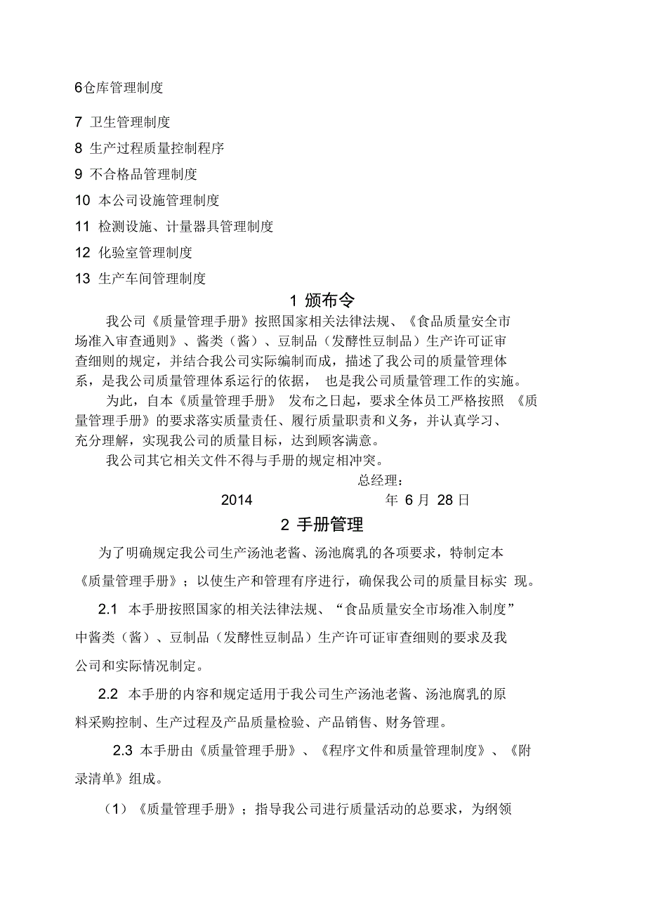 食品公司质量管理手册_第2页