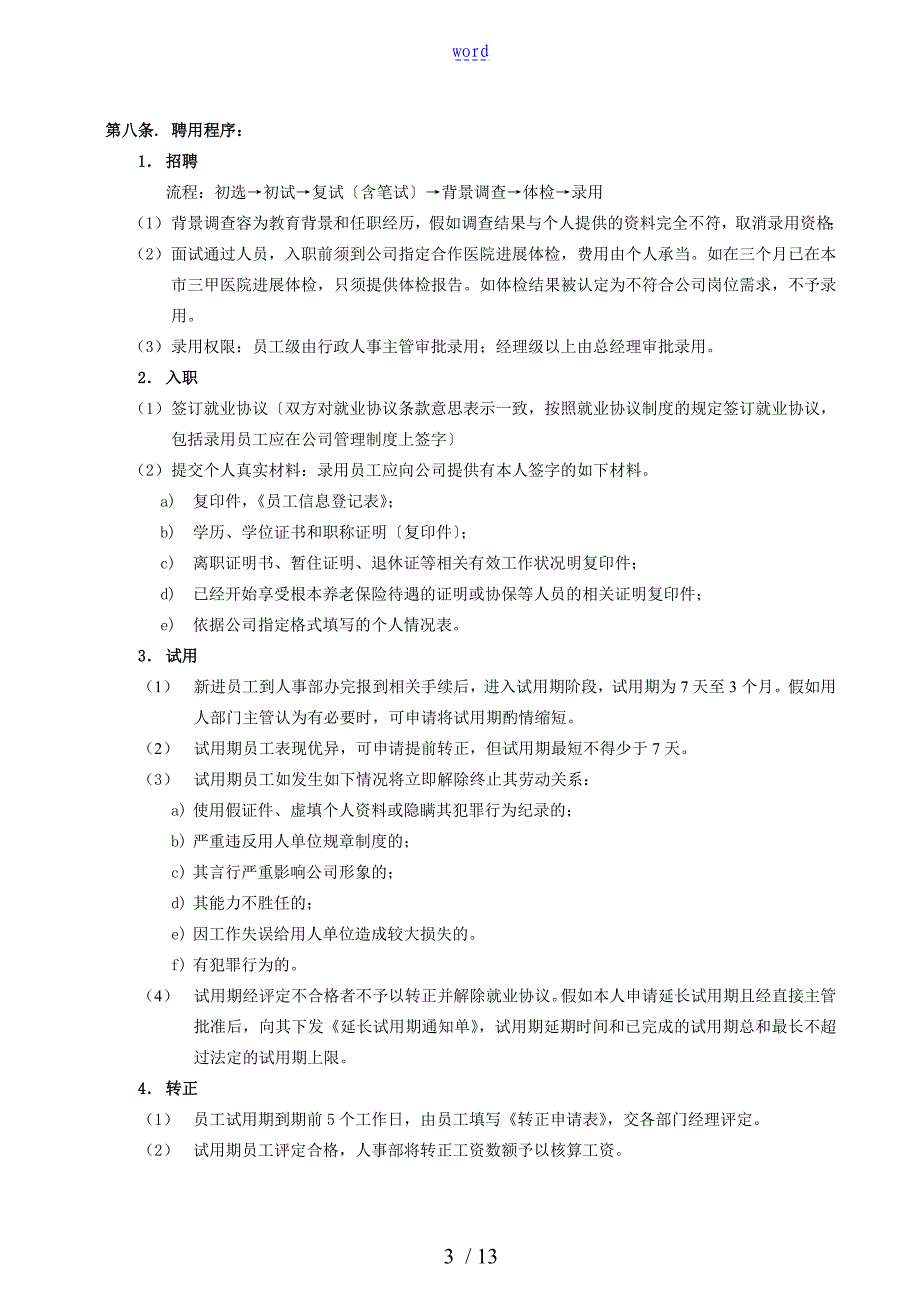 公司管理系统人事管理系统规章制度XZBA201.10.11_第3页