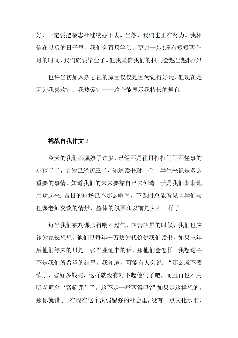 挑战自我作文初二600字议论文_第2页