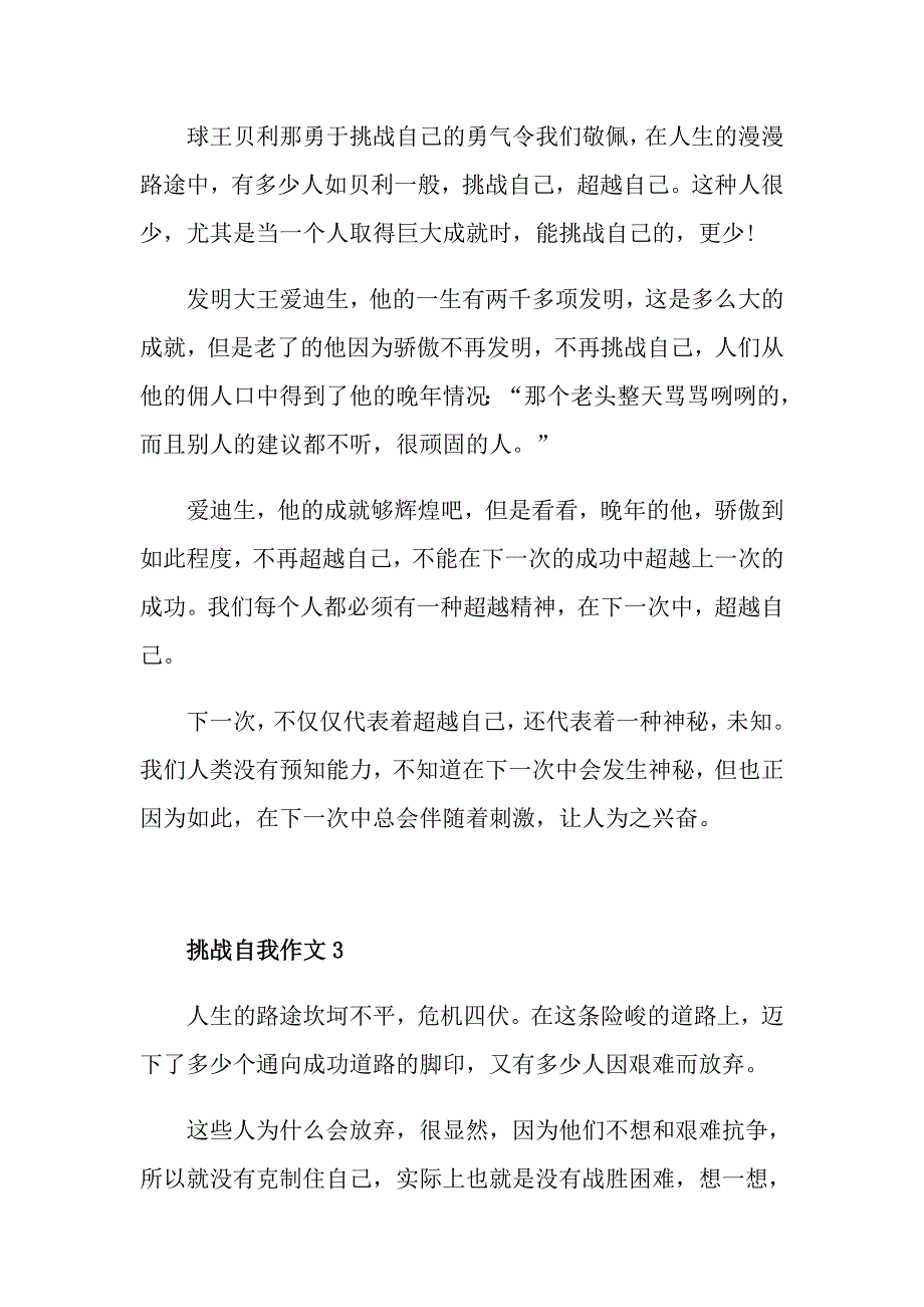 挑战自我作文初二600字议论文_第4页