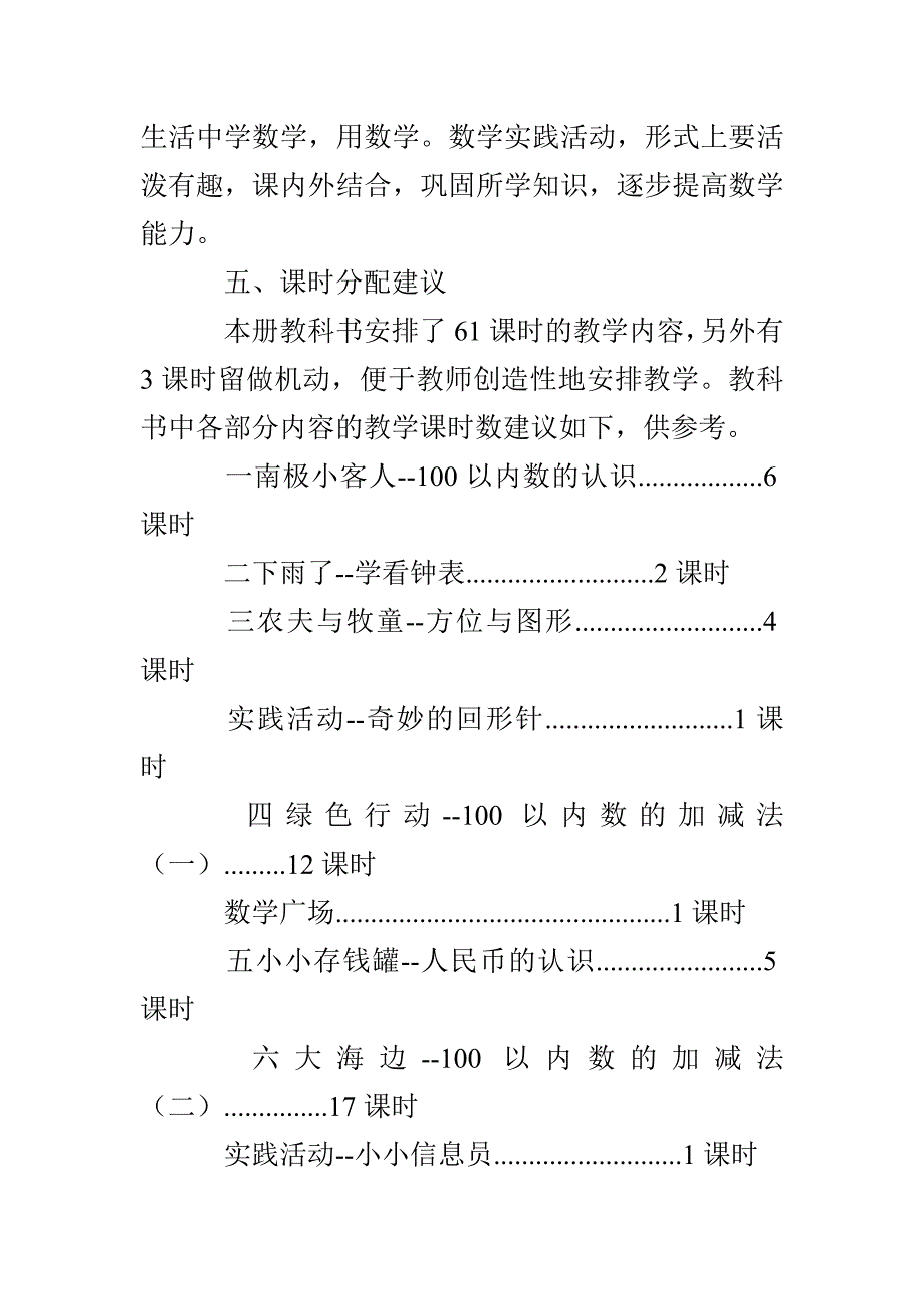 一年级数学下册(青岛版)教学计划_第4页