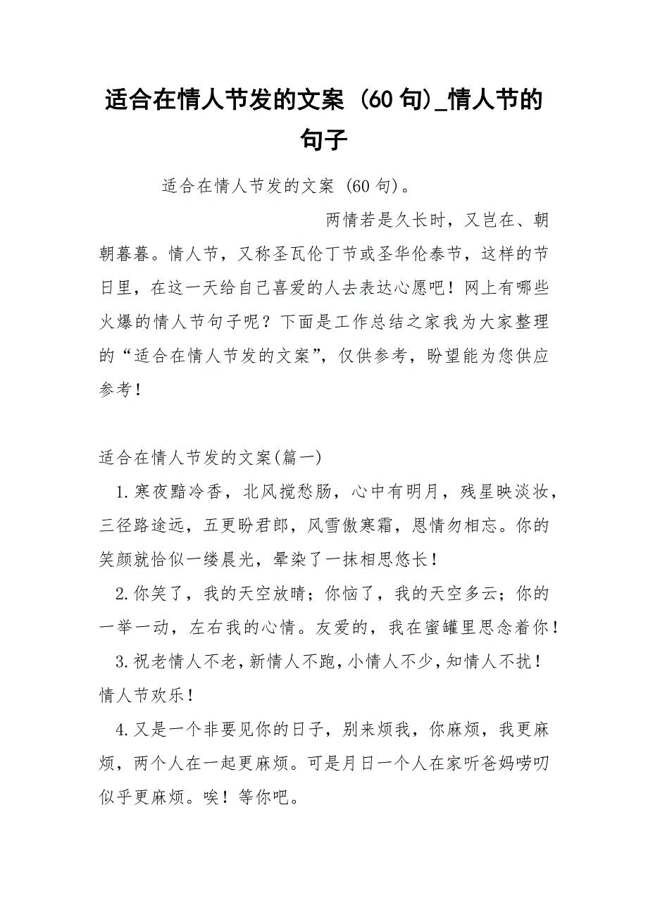 适合在情人节发的文案 60句_第1页