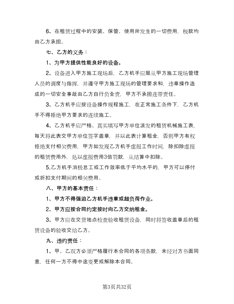 机械设备租赁合同常用版（七篇）_第3页