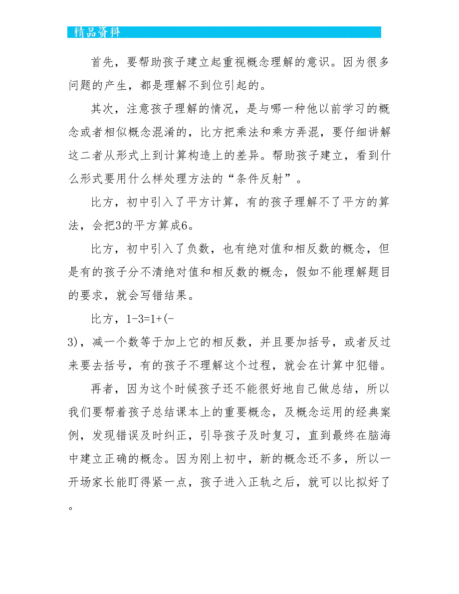 中学学习数学方法总结归纳集锦_第2页