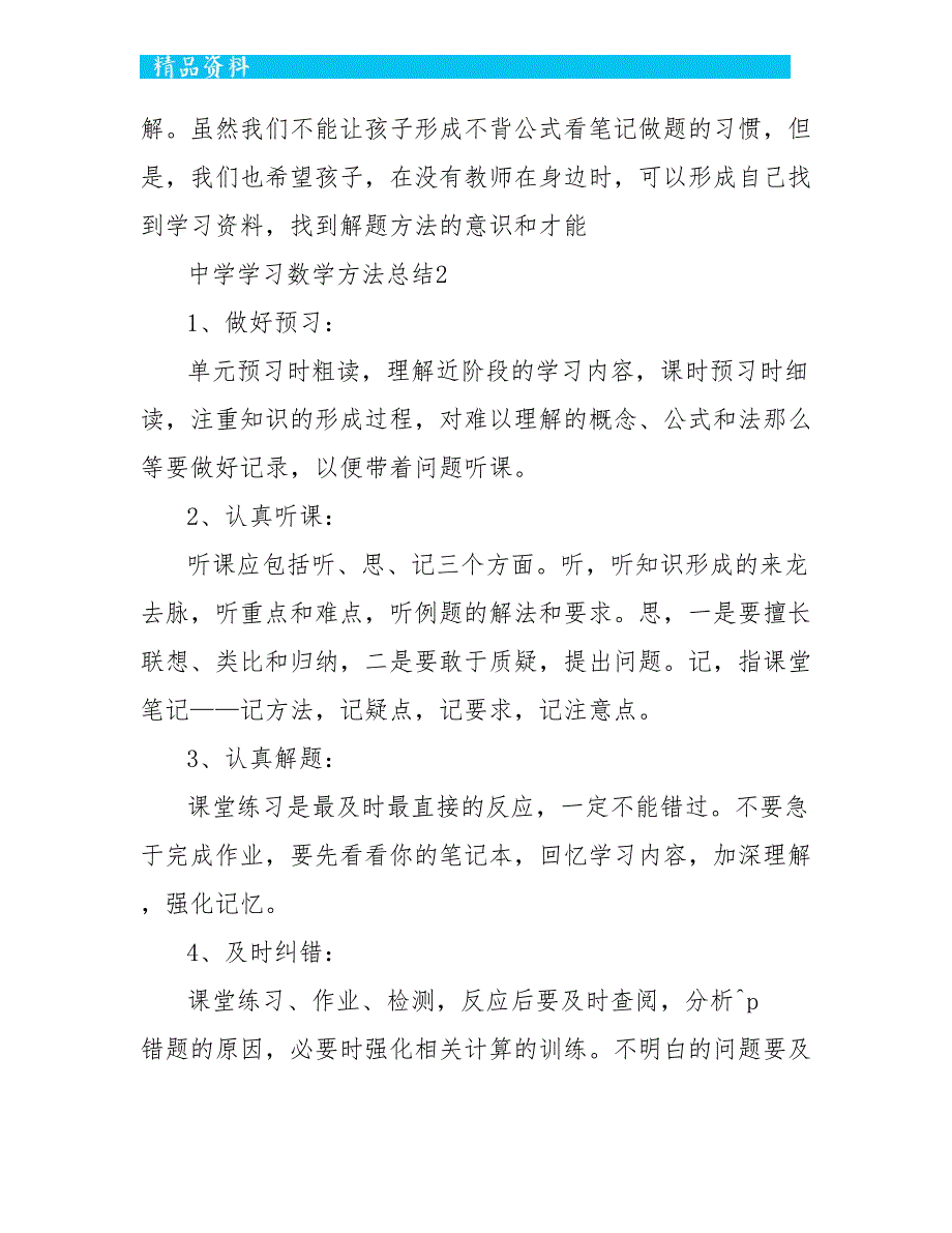 中学学习数学方法总结归纳集锦_第4页