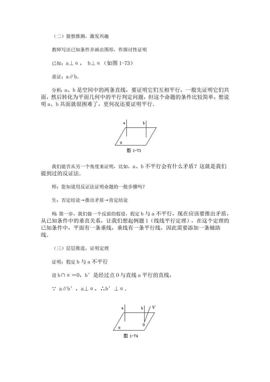 最新高中数学新教材教案全套 09直线、平面、简单几何体11_第3页