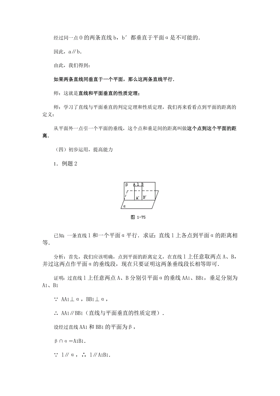 最新高中数学新教材教案全套 09直线、平面、简单几何体11_第4页