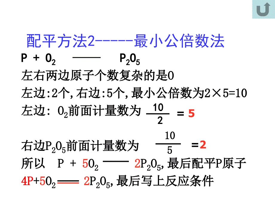 如何配平化学方程式_第4页