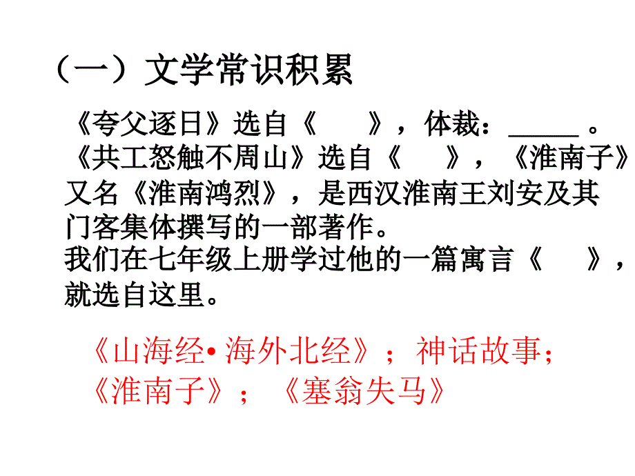 6月24日短文两篇复习1_第2页