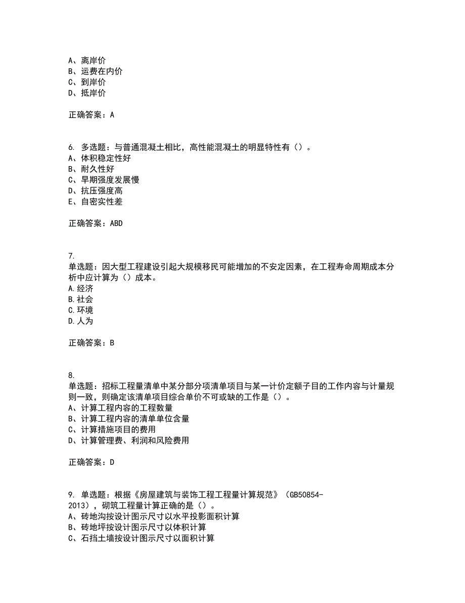 造价工程师《土建计量》《造价管理》《工程计价》真题汇编考前（难点+易错点剖析）押密卷附答案16_第2页