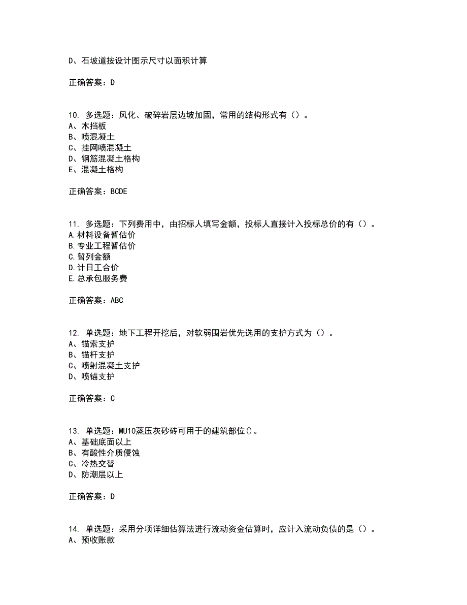 造价工程师《土建计量》《造价管理》《工程计价》真题汇编考前（难点+易错点剖析）押密卷附答案16_第3页