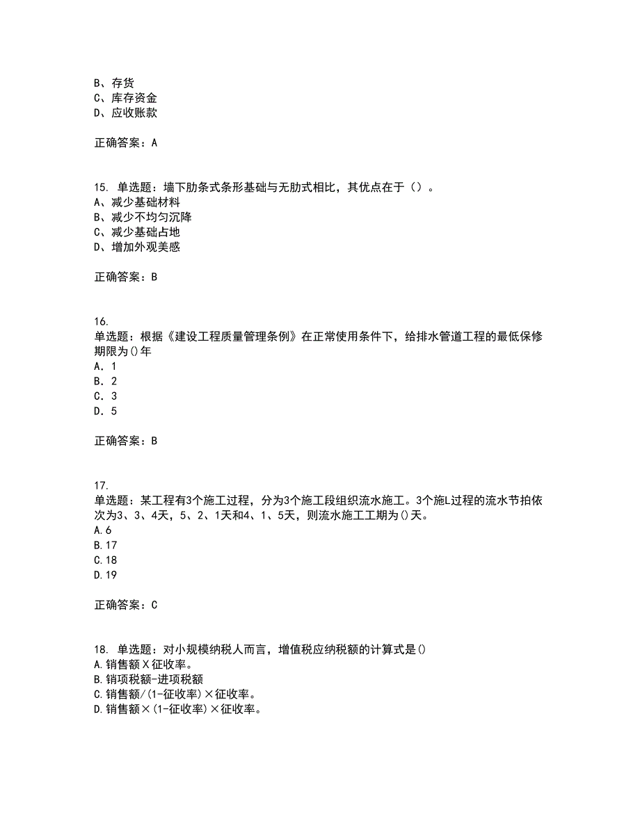 造价工程师《土建计量》《造价管理》《工程计价》真题汇编考前（难点+易错点剖析）押密卷附答案16_第4页