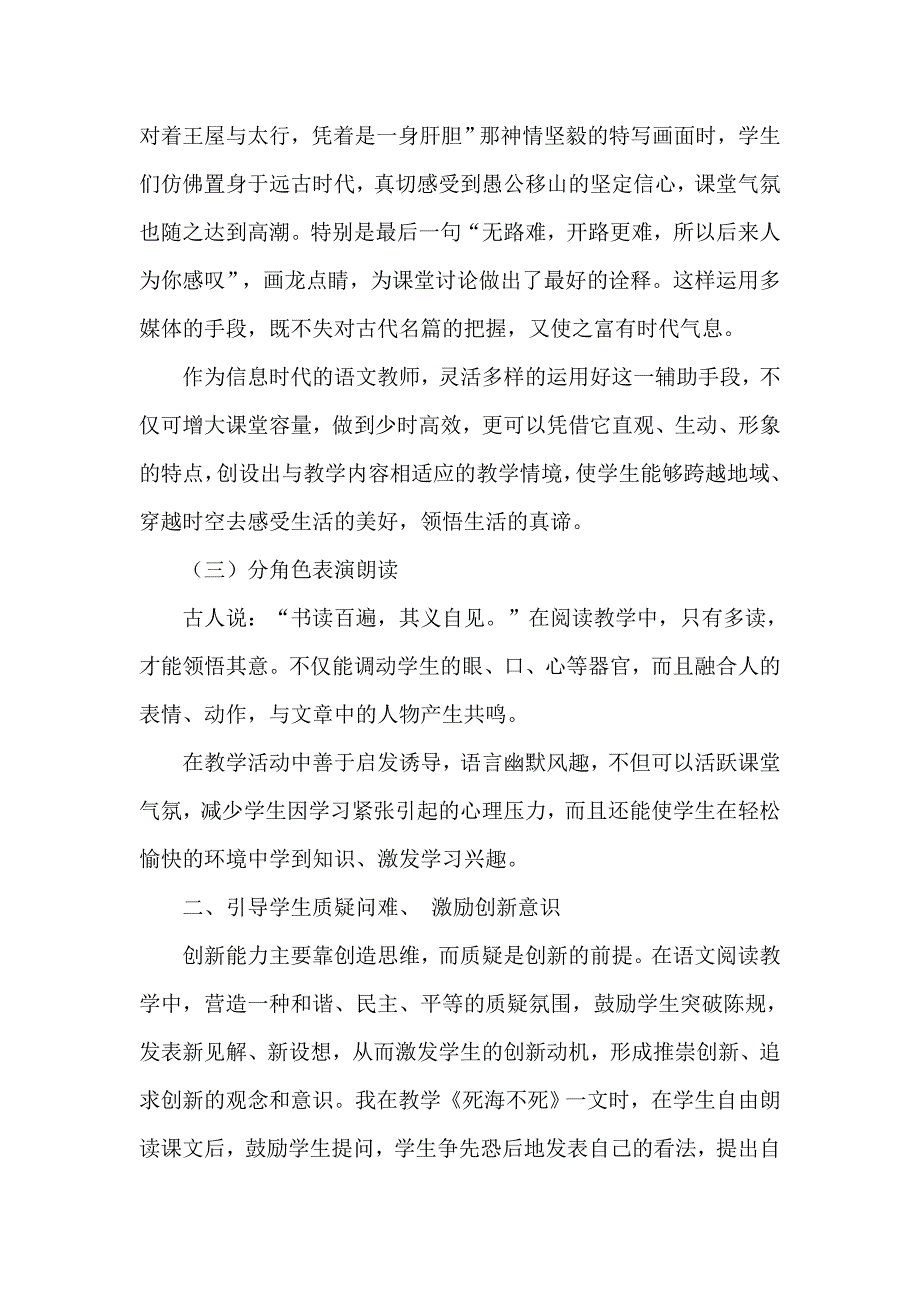 谈语文课堂教学中的创新氛围.doc_第3页