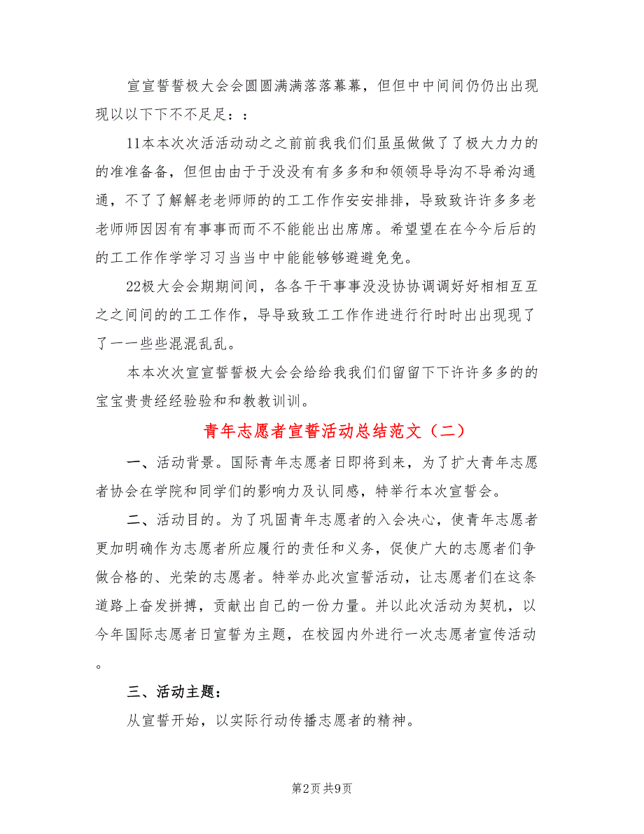 青年志愿者宣誓活动总结范文(5篇)_第2页