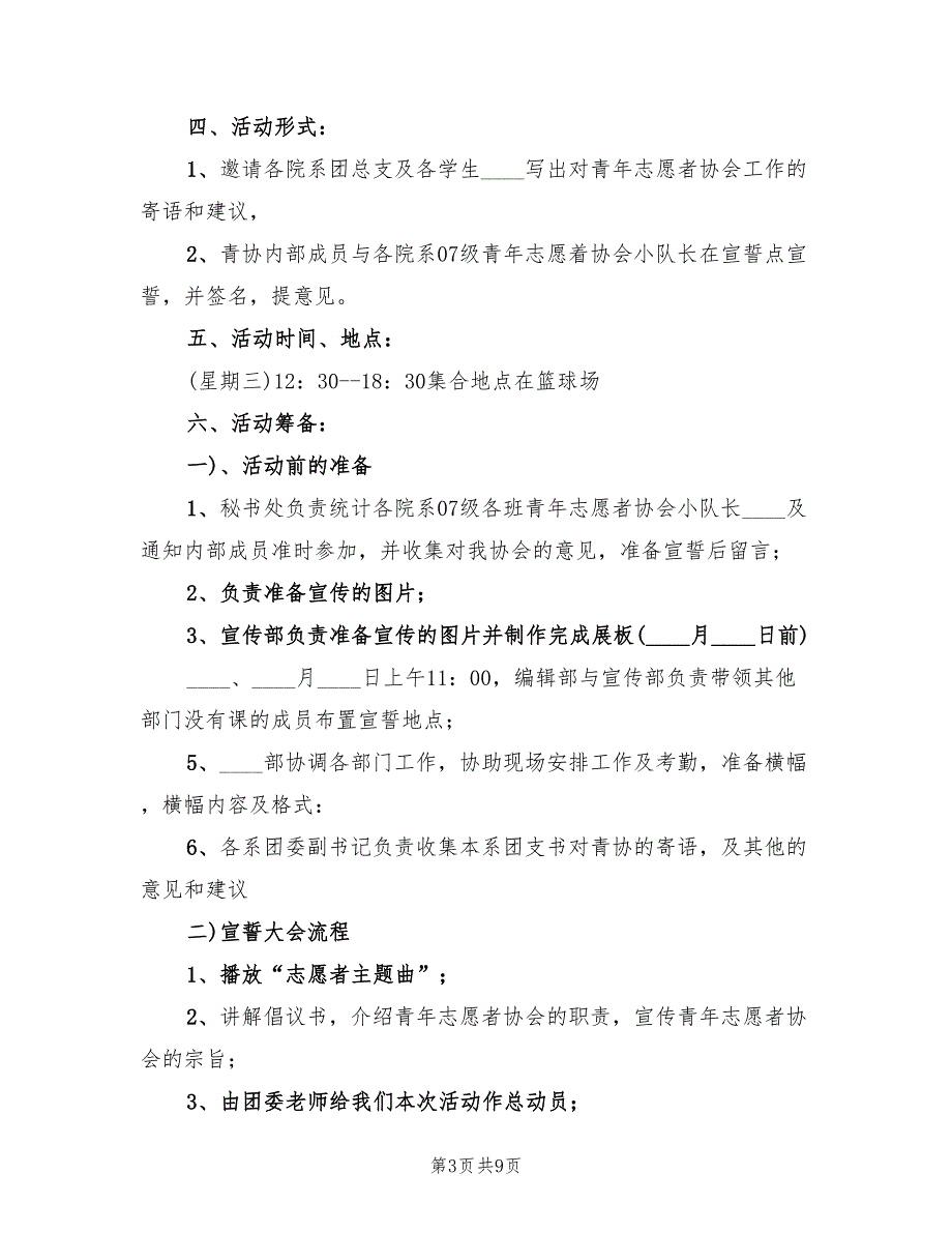 青年志愿者宣誓活动总结范文(5篇)_第3页