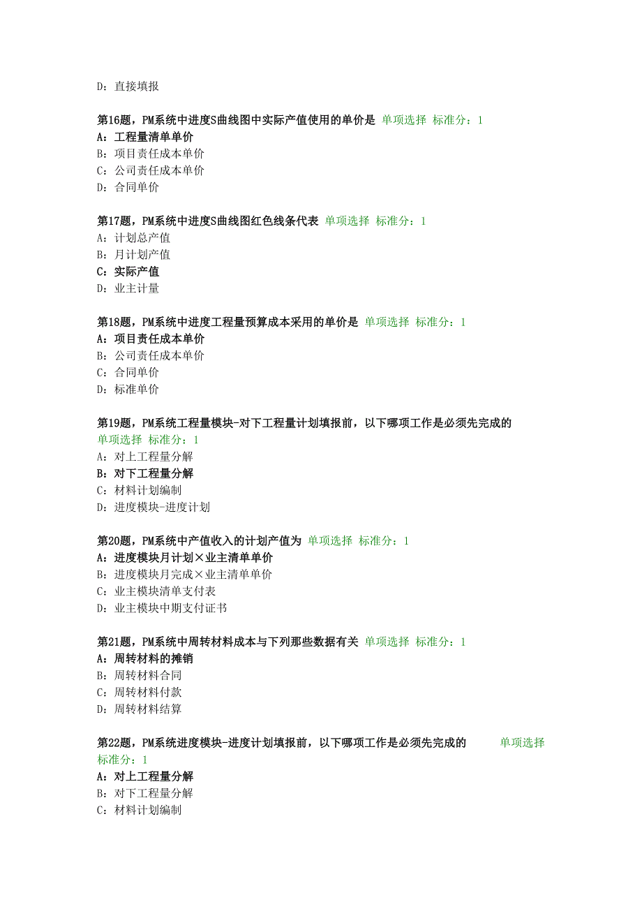 PM系统培训考试资料及答案--精选文档_第3页