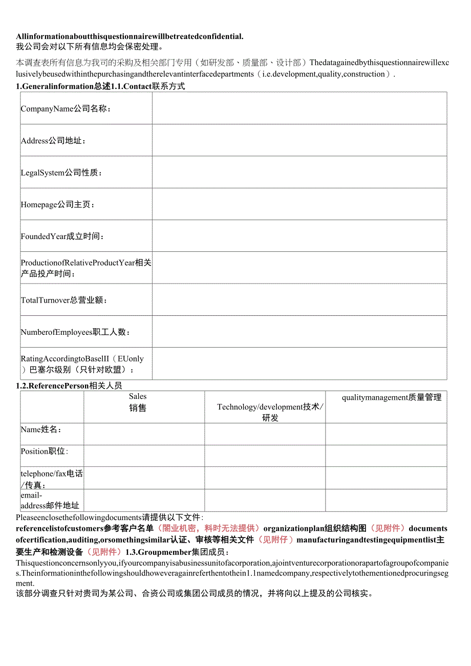 供应商信息收集表_第2页