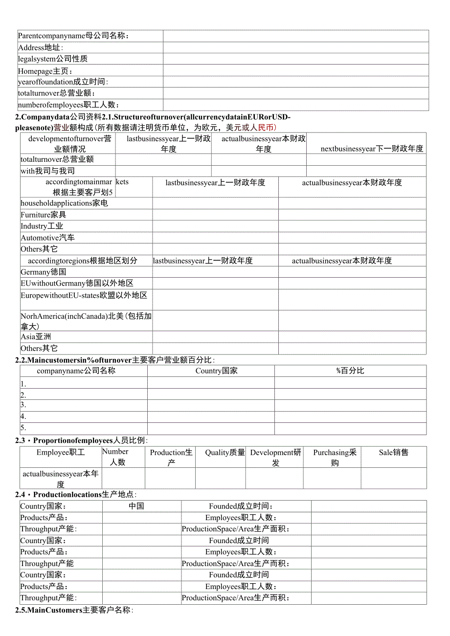 供应商信息收集表_第3页