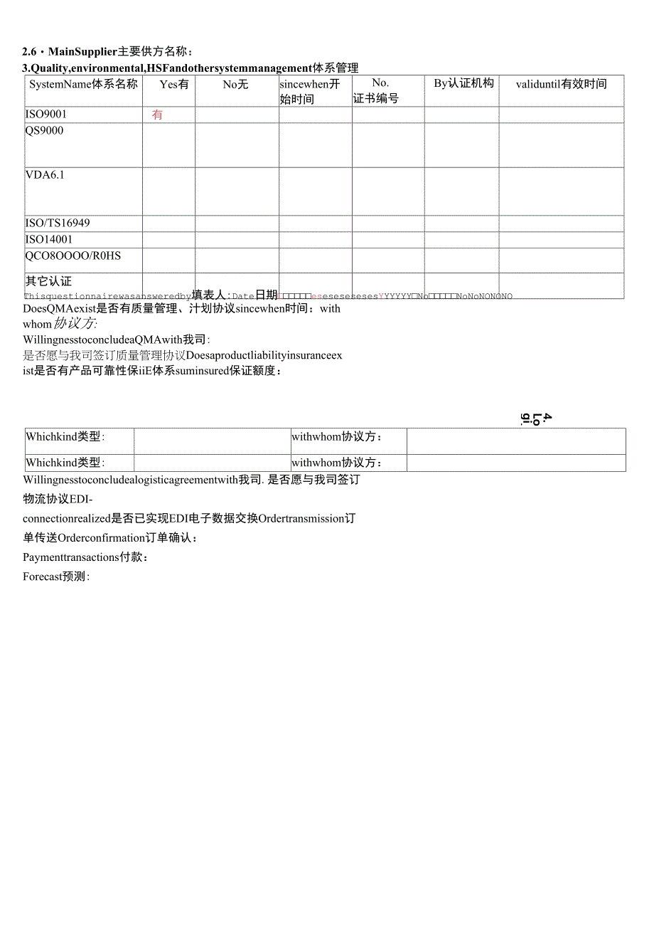 供应商信息收集表_第4页