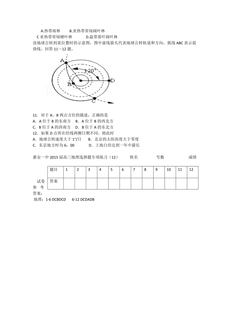 福建省惠安一中2015届高三地理选择题专项练习12_第3页