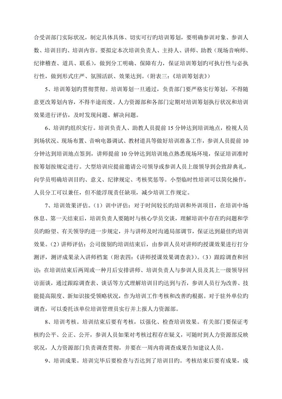 公司培训管理制度_第3页