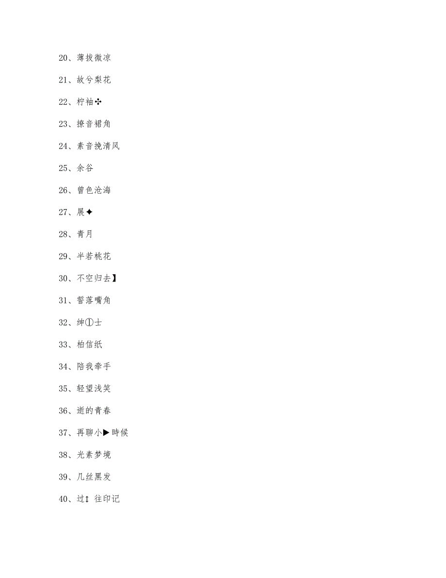 2023优雅成熟男生微信名字_第2页