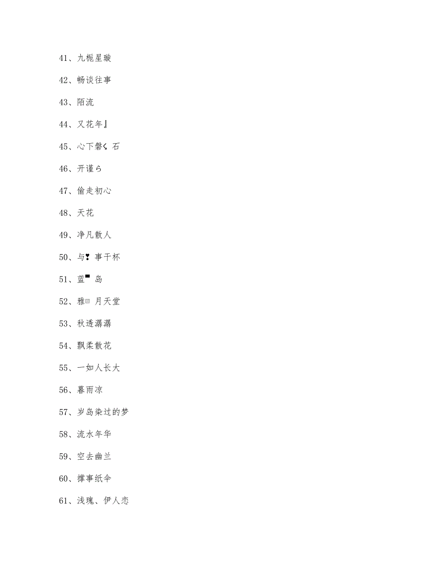 2023优雅成熟男生微信名字_第3页