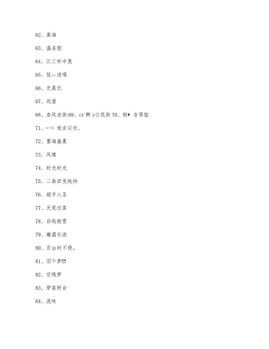 2023优雅成熟男生微信名字_第4页