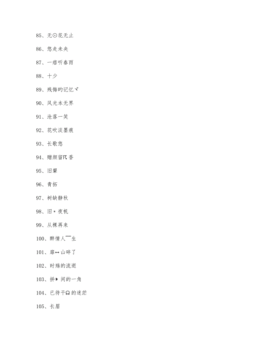 2023优雅成熟男生微信名字_第5页