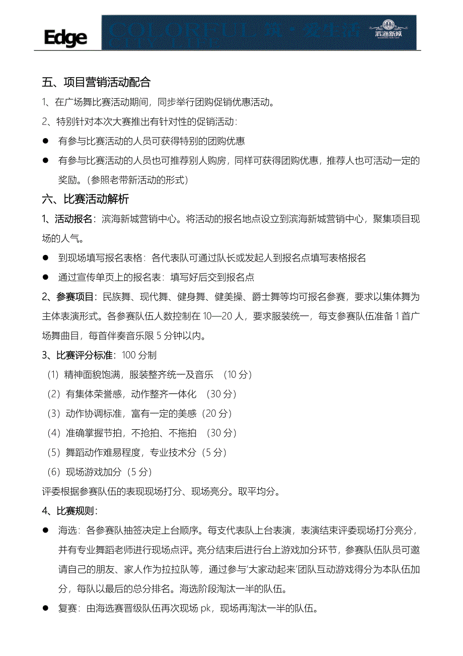 房地产广场舞大赛活动策划方案.doc_第3页