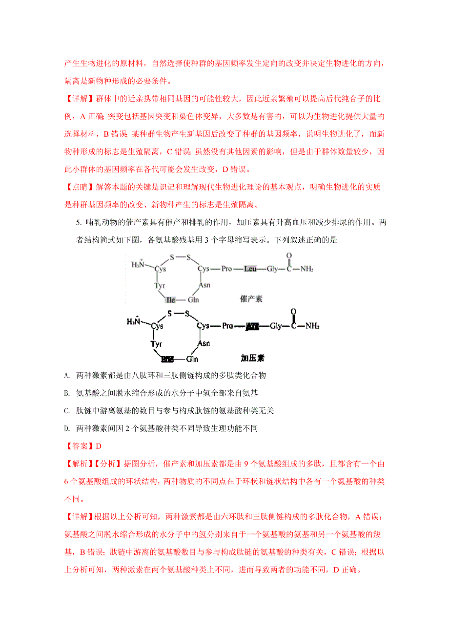 2018年江苏高考生物试卷解析版_第3页