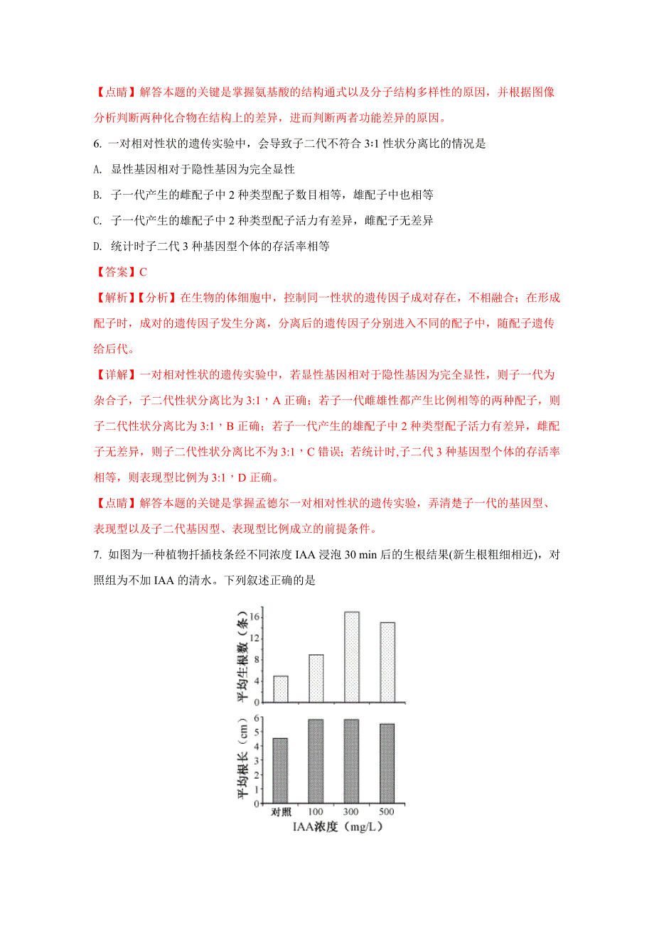 2018年江苏高考生物试卷解析版_第4页