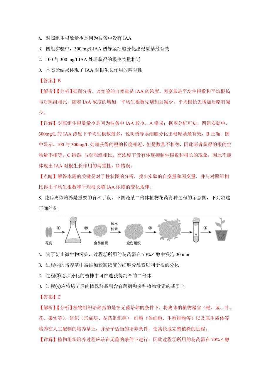 2018年江苏高考生物试卷解析版_第5页