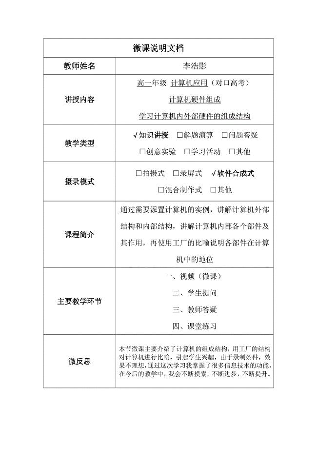 计算机组装与维修省石化技校李浩影微课说明文档