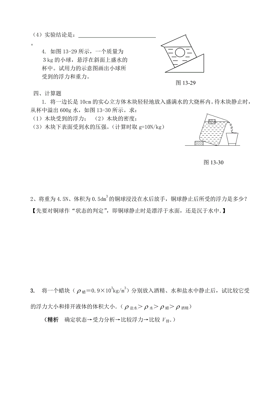 浮力与密度(经典考试习题)_第4页