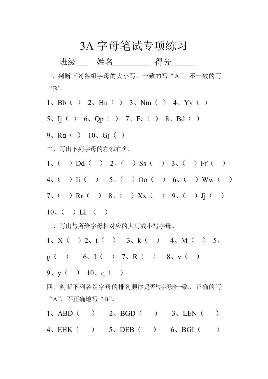 3A字母笔试专项练习(教育精品)_第1页