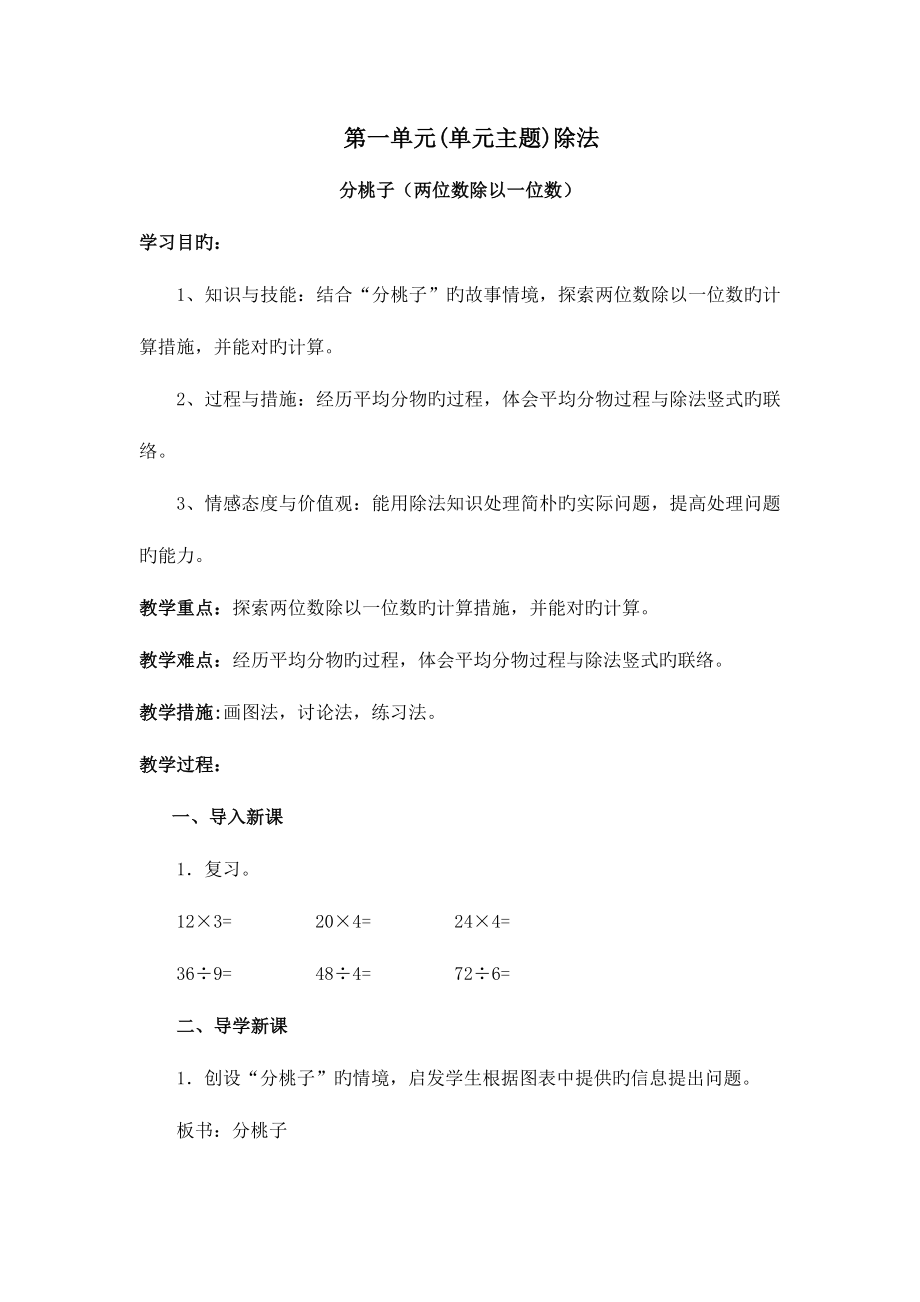 2023年新北师大版三年级数学下册全册教案.doc_第1页