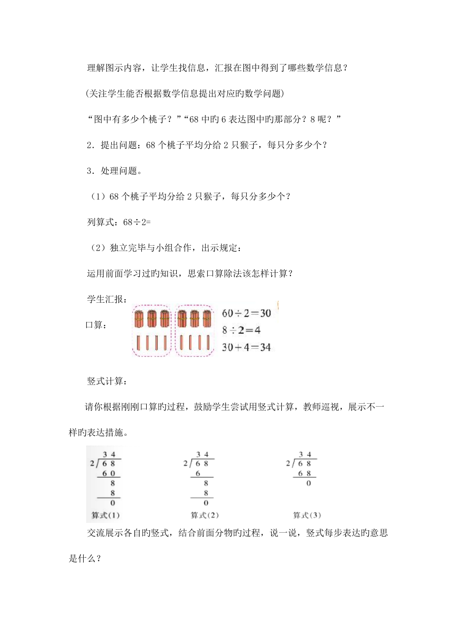 2023年新北师大版三年级数学下册全册教案.doc_第2页