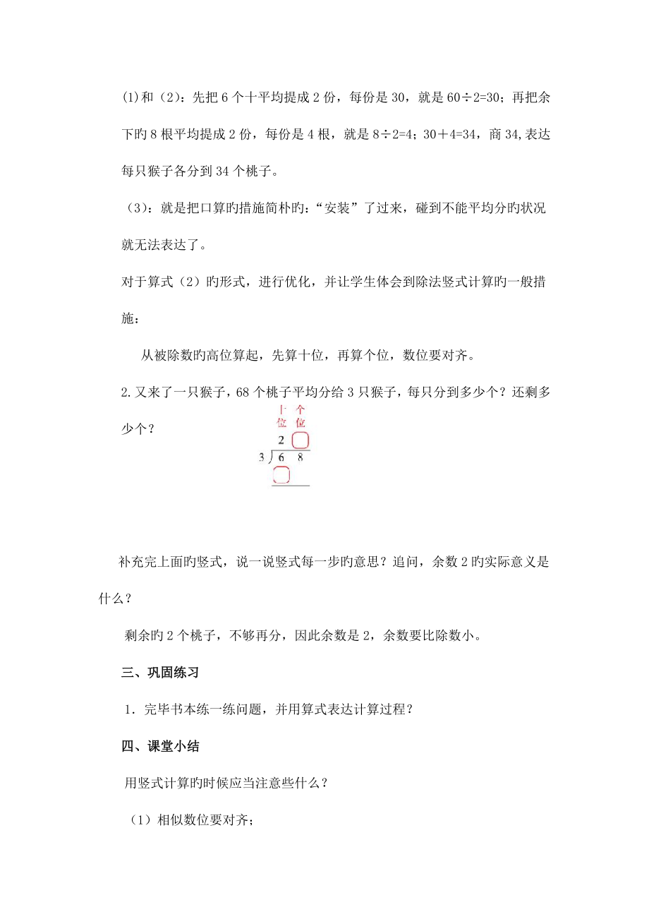 2023年新北师大版三年级数学下册全册教案.doc_第3页